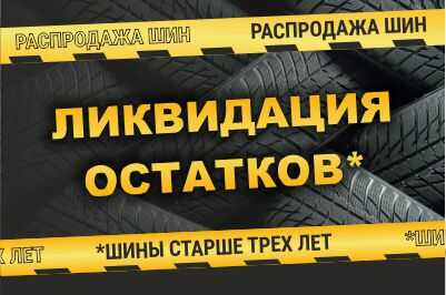 -10% на зимние шины Michelin