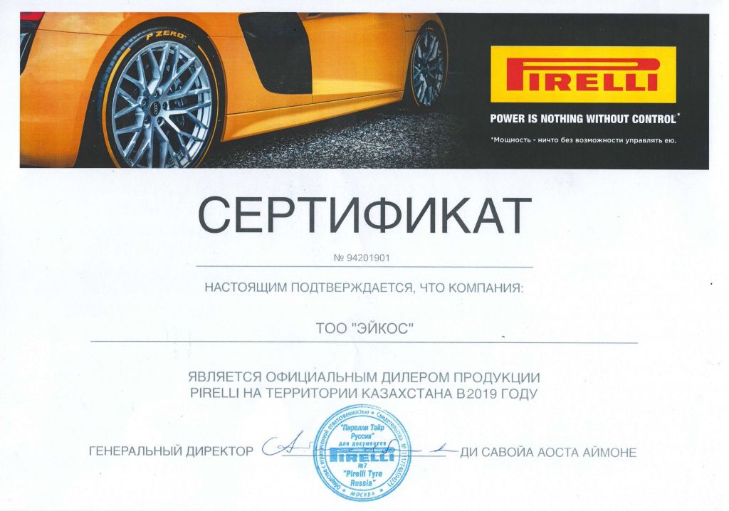 Сертификат диллера Pirelli