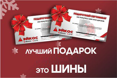 Подарочный сертификат