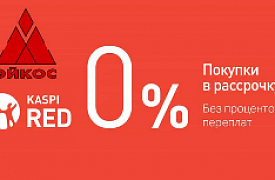 Шины в рассрочку с Kaspi Red!