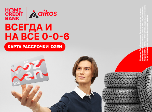 Рассрочка на 6 месяцев от Home Credit Bank