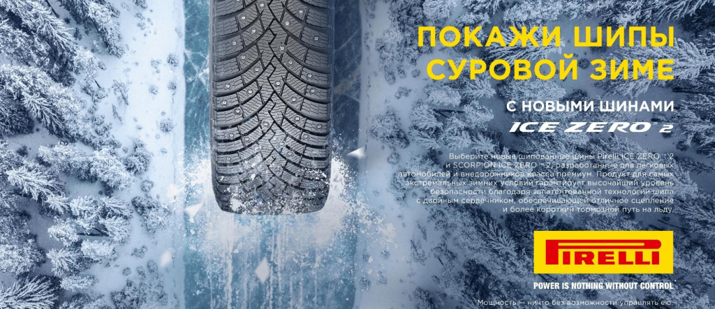 Зимние шины Pirelli IceZero2 Зимние шины Pirelli IceZero2