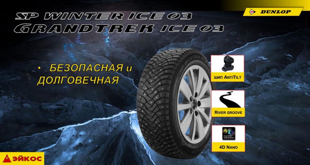 sp-winter-ice-03-about.jpg grandtrek ice 03, фото aikos.jpg