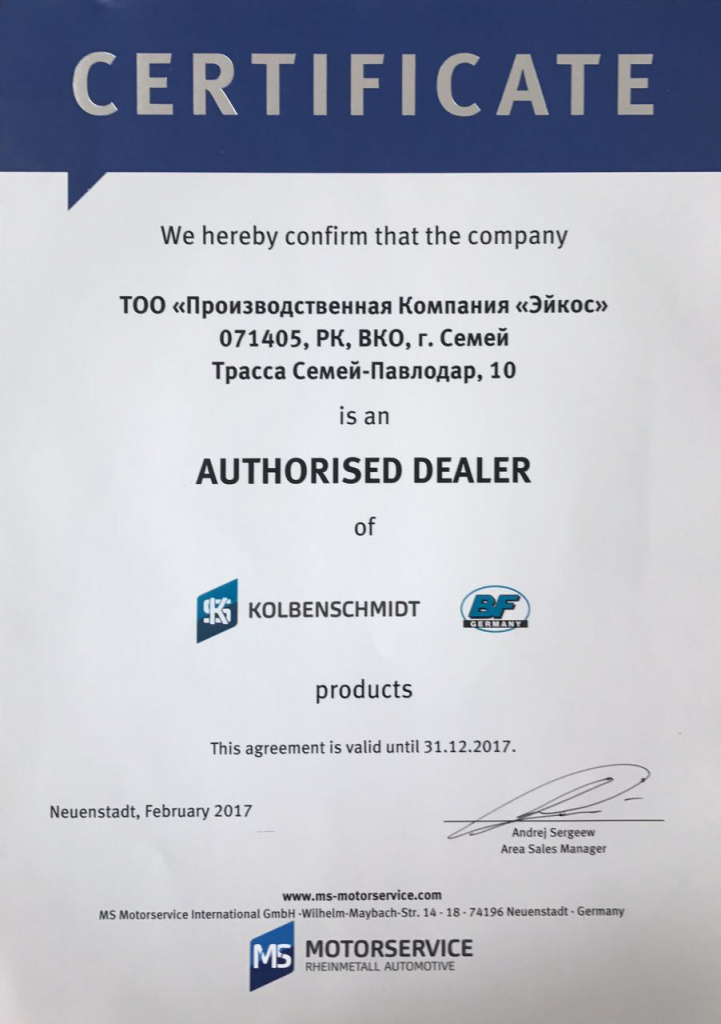 сертификат Kolbenschmidt