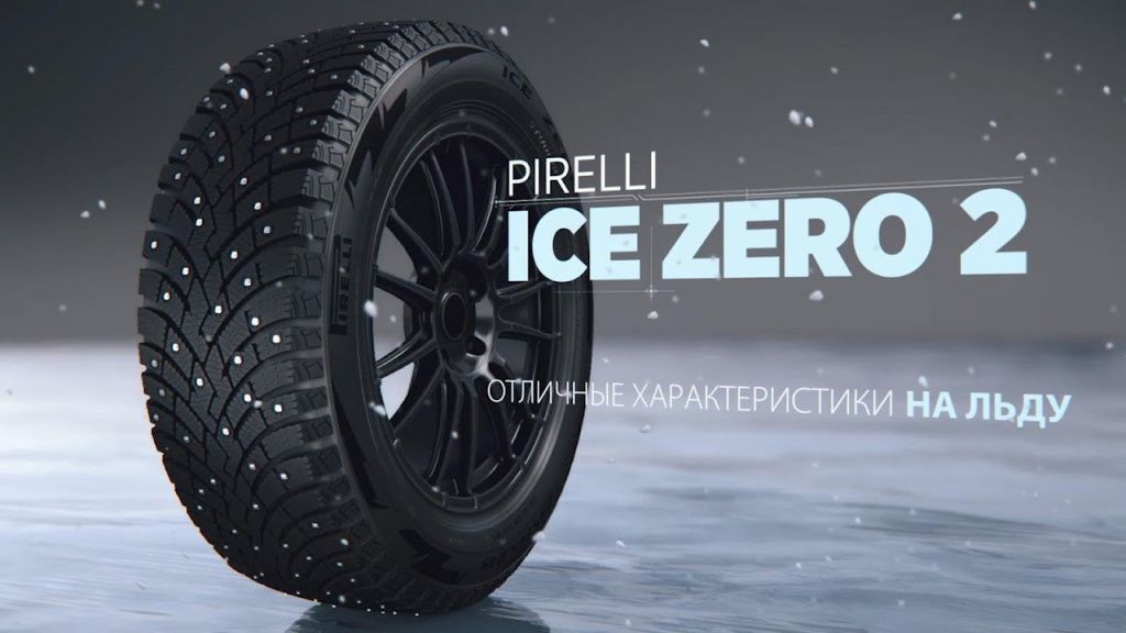 шины Pirelli Ice Zero 2, фото Эйкос.jpg