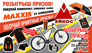Итоги акции от MAXXIS в г. Павлодар