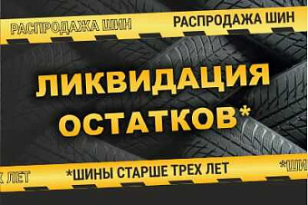 -10% на зимние шины Michelin
