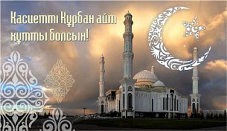 праздник Қурбан айт
