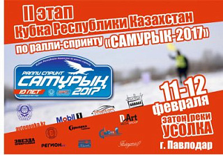 В Павлодаре прошёл 3 этап кубка РК по ралли-спринту «Самурык-2017»