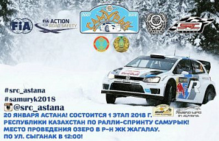 Ралли-Спринт Самурык-2018 г. Итоги первого этапа. 
