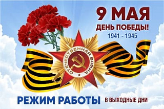 График работы магазинов в майские праздники 2021 года