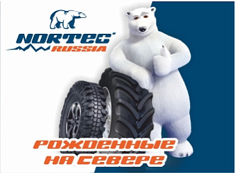 Нортек