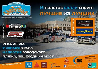 «РОЖДЕСТВЕНСКАЯ ГОНКА ЧЕМПИОНОВ» САМУРЫК 2018