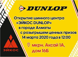 Открытие шинного центра Dunlop г. Алматы
