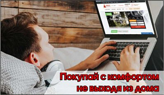 Онлайн оплата, не выходя из дома